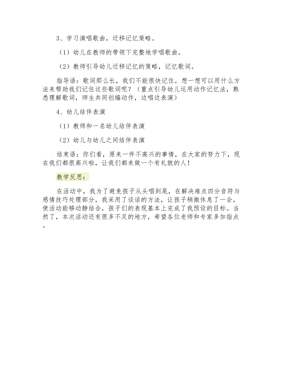 幼儿园大班音乐游戏教案《礼貌》教学设计_第2页