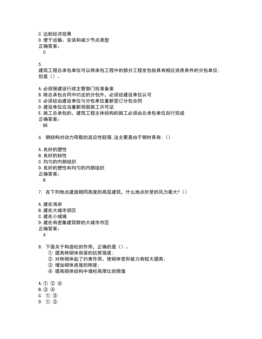 2022结构工程师试题(难点和易错点剖析）含答案91_第2页