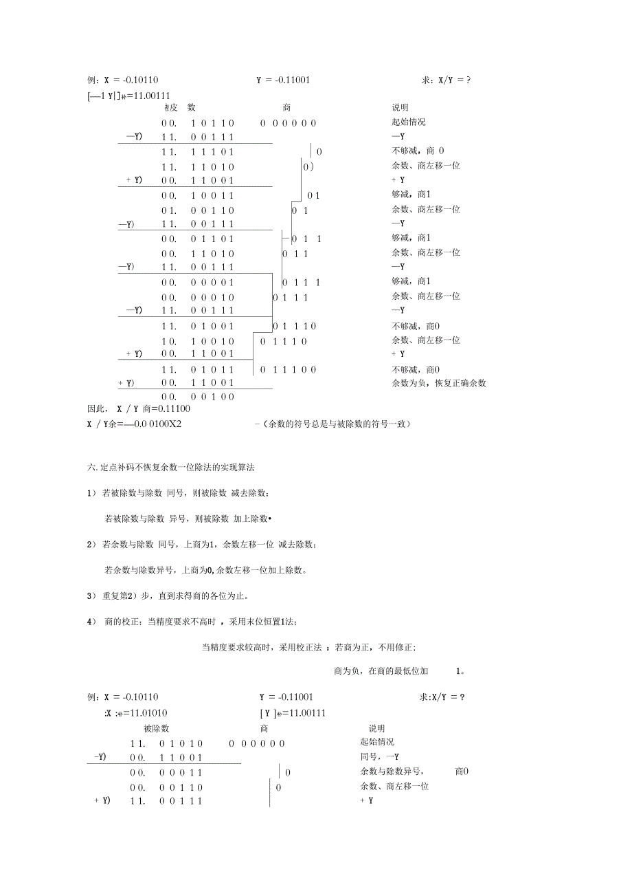 第二章数据表示运算和运算器部件_第3页