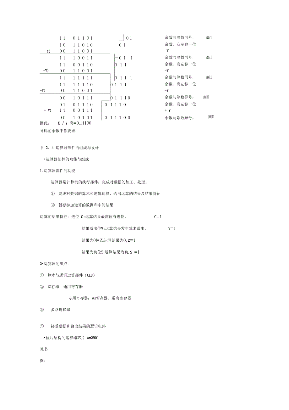 第二章数据表示运算和运算器部件_第4页