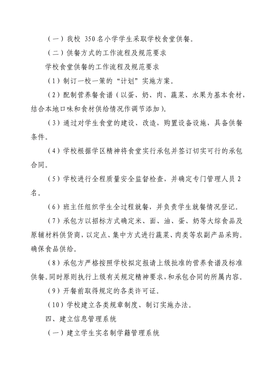 学生营养餐实施方案.doc_第2页