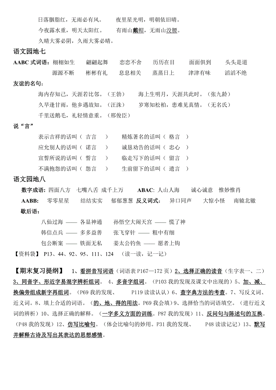 三年级下语文园地复习资料_第2页