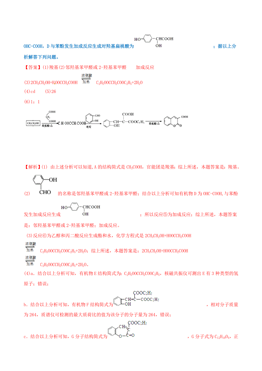 2019届高考化学 图表题专项突破 专题02 有机推断框图题难点突破.doc_第2页