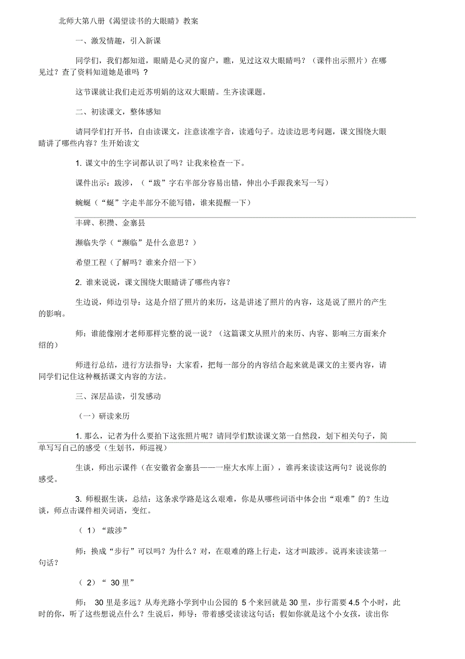 北师大第八册《渴望读书的大眼睛》教案_第1页