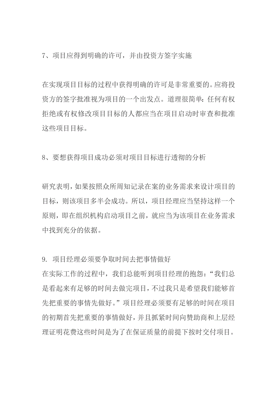 【能力素质】项目经理人必须要遵循的个成功原则_第3页