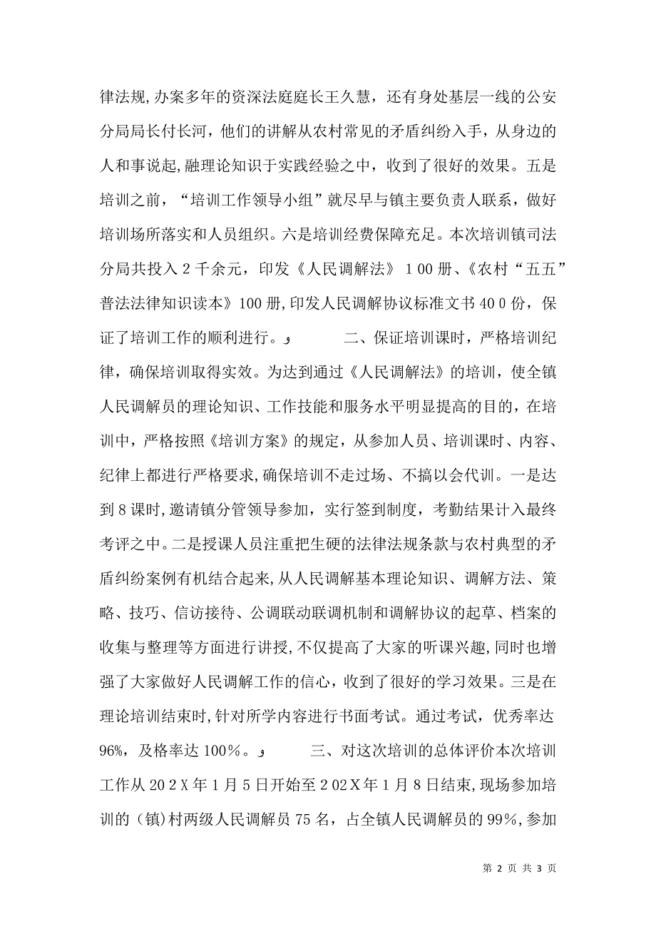 人民调解委员会工作总结_第2页