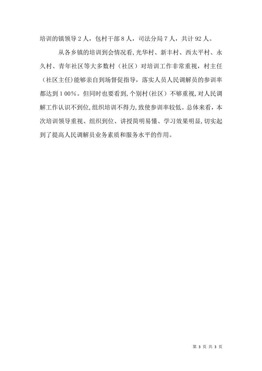 人民调解委员会工作总结_第3页