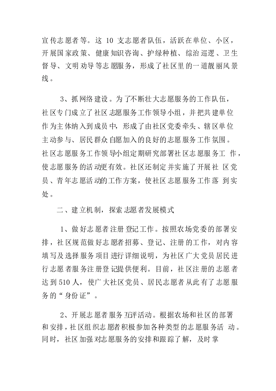 社区志愿者工作开展情况汇报_第2页