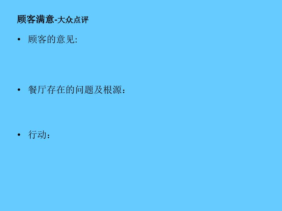 餐厅月工作报告PPT模板_第4页