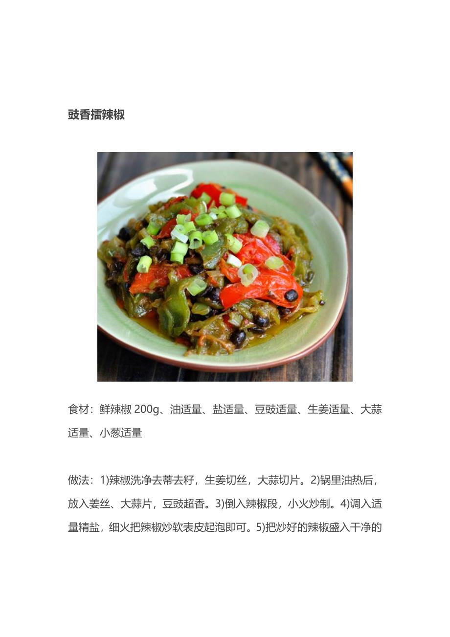 辣椒的10种最过瘾吃法43645.doc_第4页