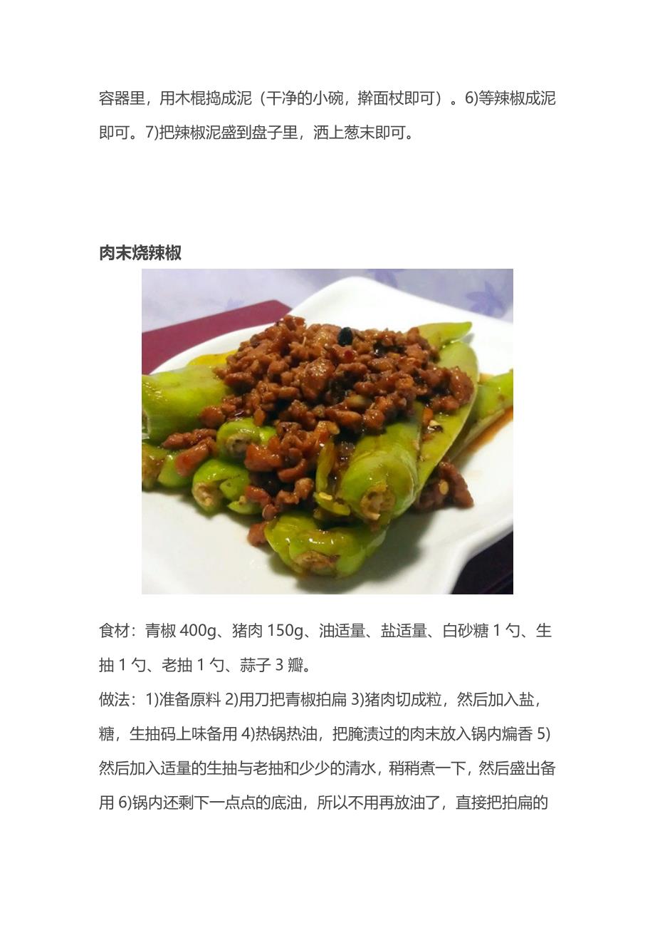 辣椒的10种最过瘾吃法43645.doc_第5页