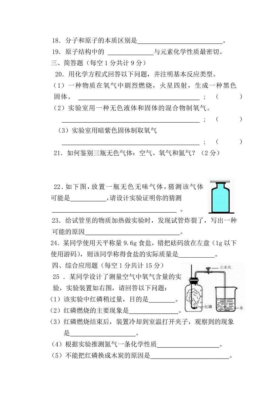 九年级化学期中测试练习题10_27_第3页
