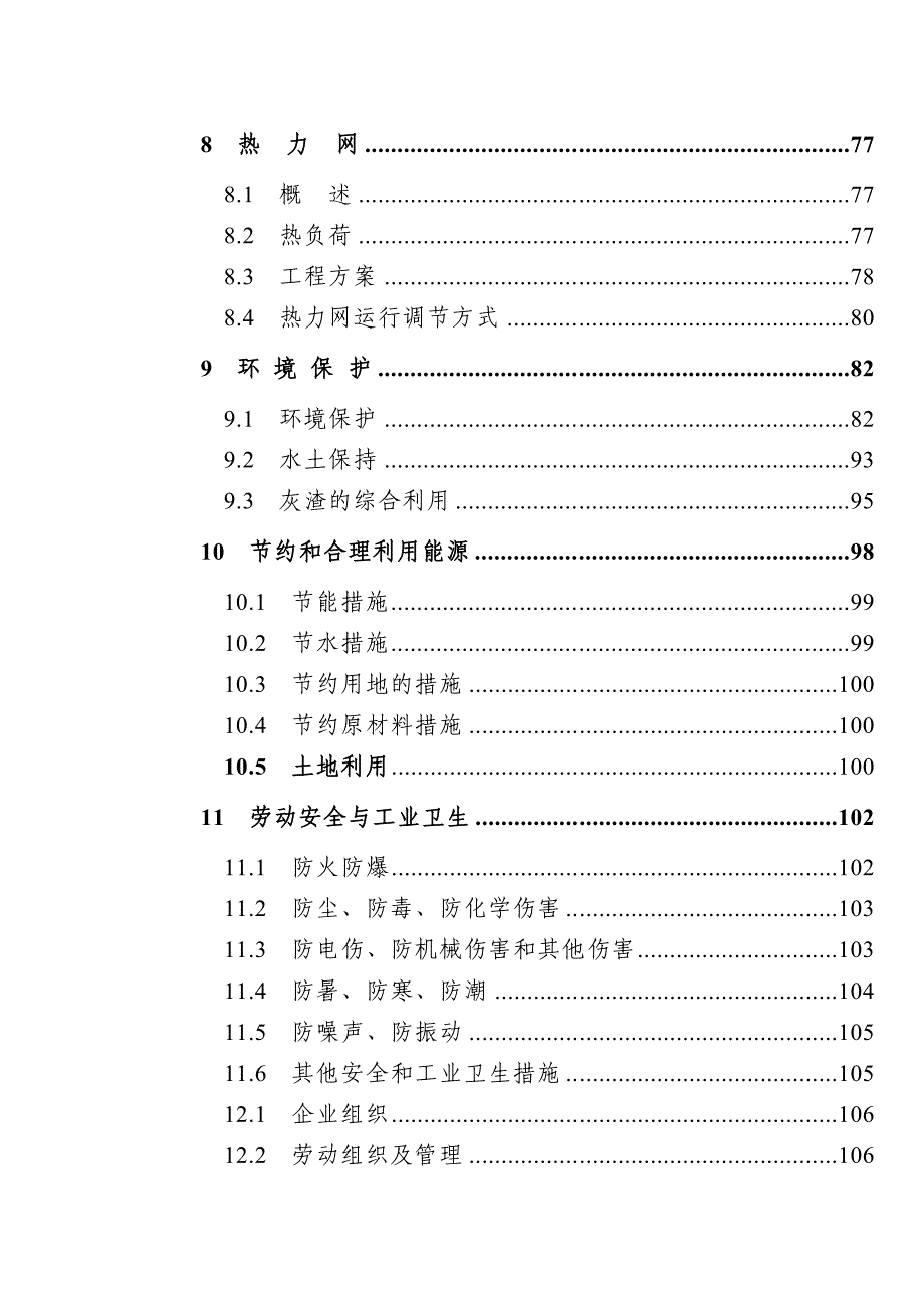 四川某企业年产5000吨四氯化钛工程策划建议书.doc_第4页