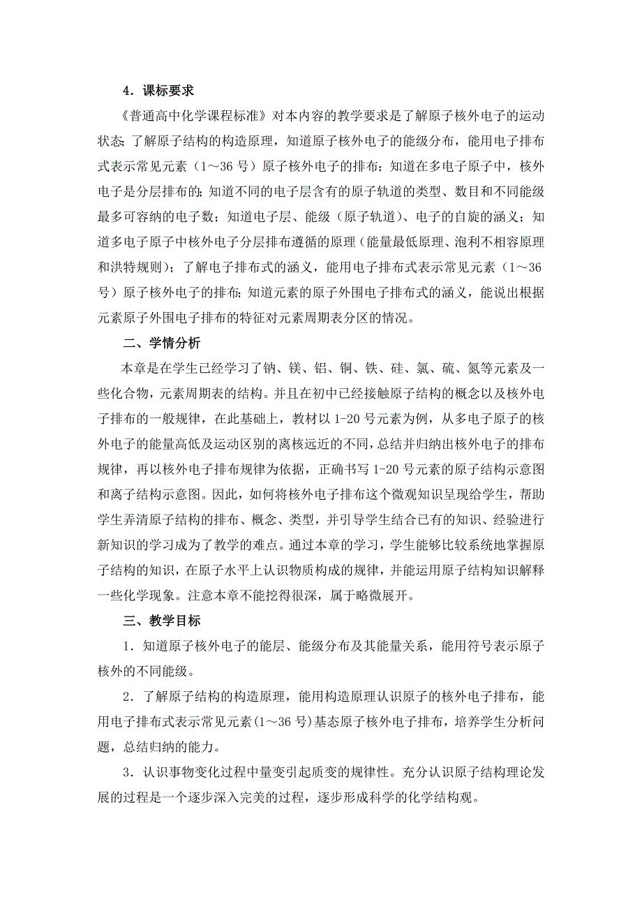 2文本：《原子结构》说课_第2页