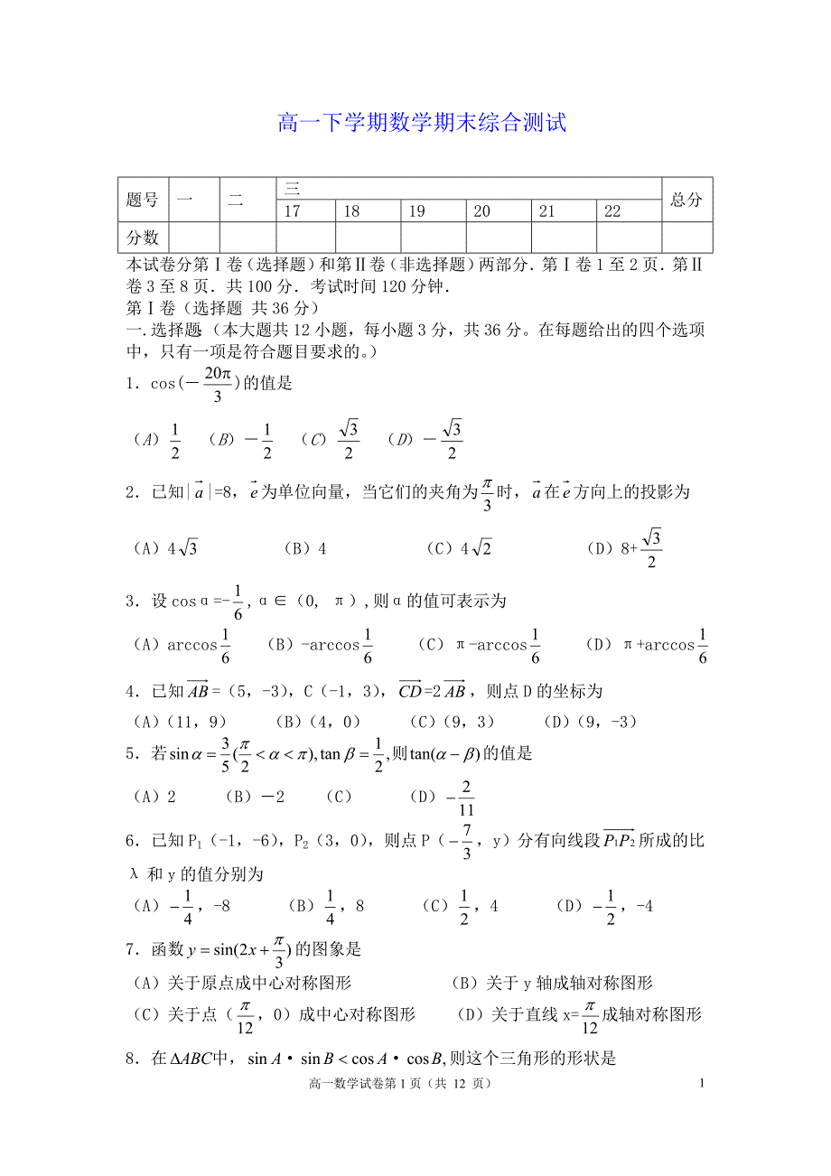 数学高中一年级下学期期末综合测试_第1页