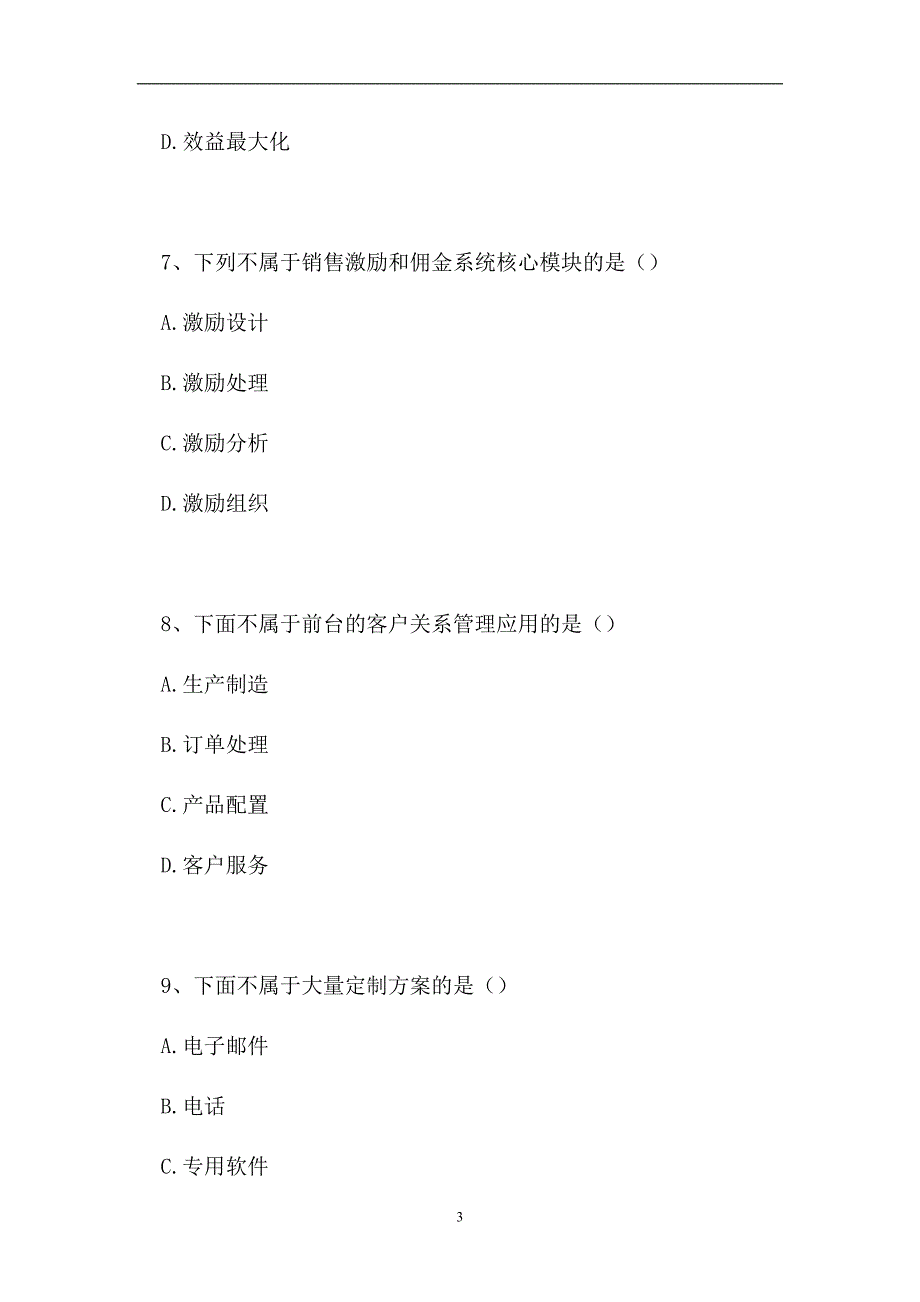 2023电子商务师-单选题_13（精选试题）_第3页