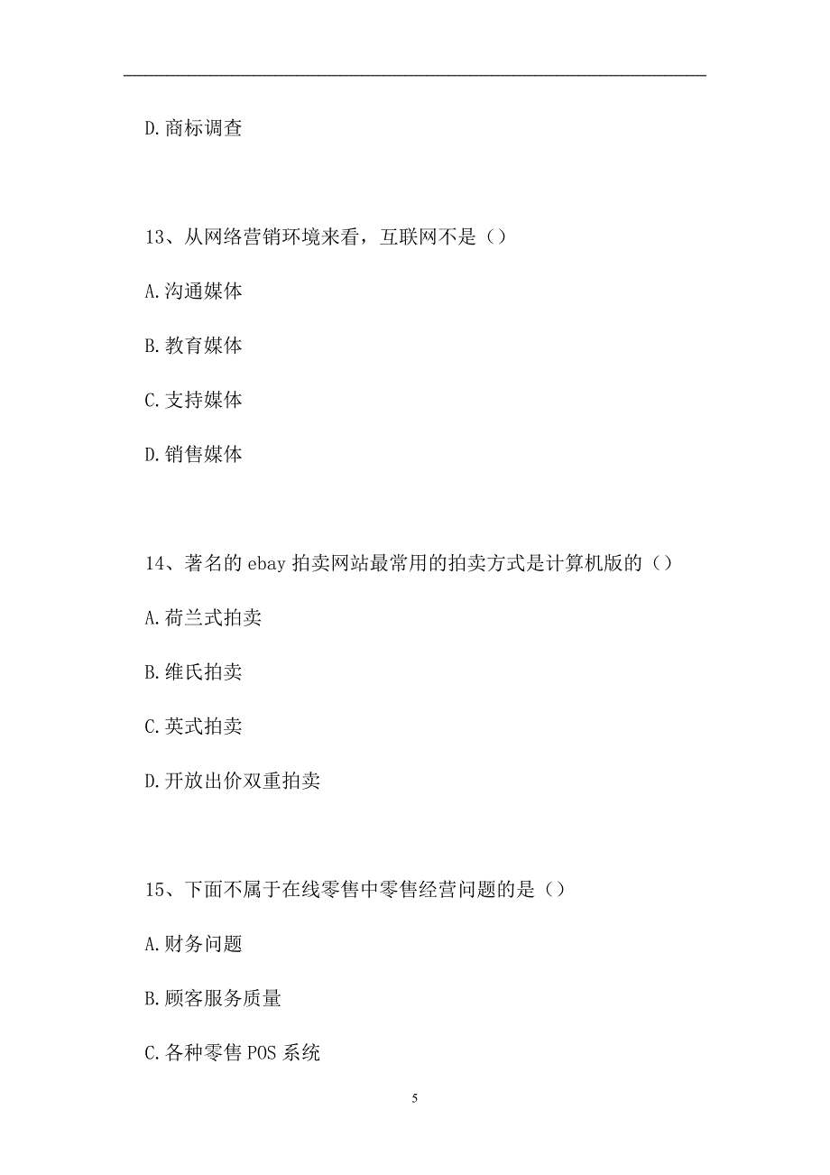 2023电子商务师-单选题_13（精选试题）_第5页