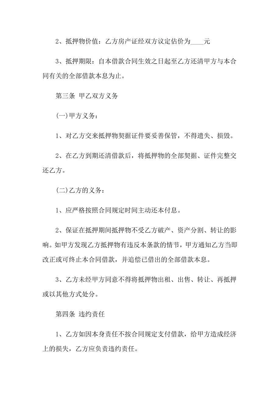 2023个人房屋抵押借款合同范本_第2页