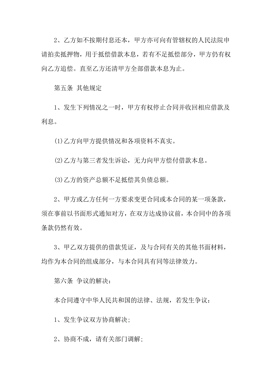 2023个人房屋抵押借款合同范本_第3页