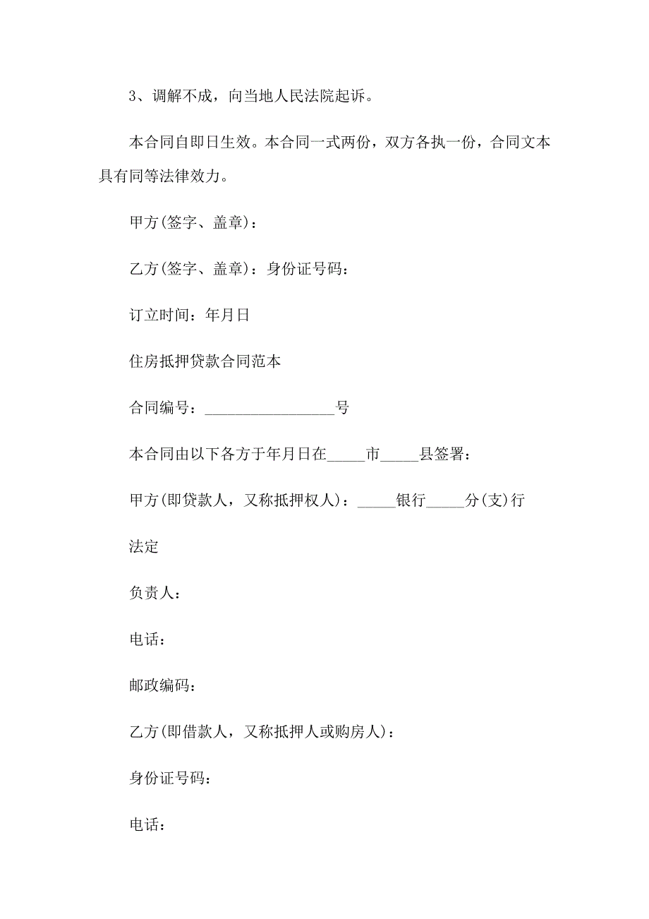 2023个人房屋抵押借款合同范本_第4页