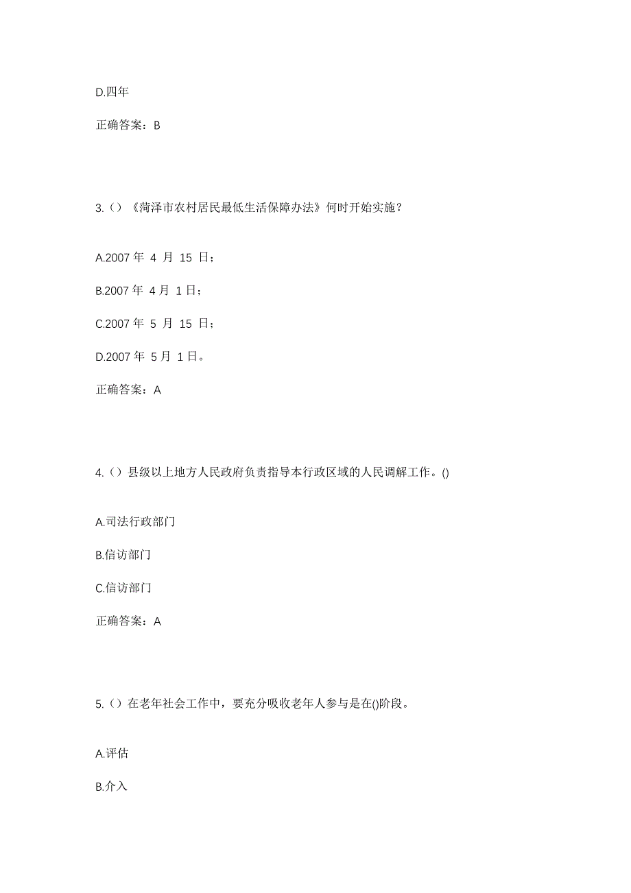 2023年河北省保定市高碑店市军城街道李中旺村社区工作人员考试模拟题及答案_第2页