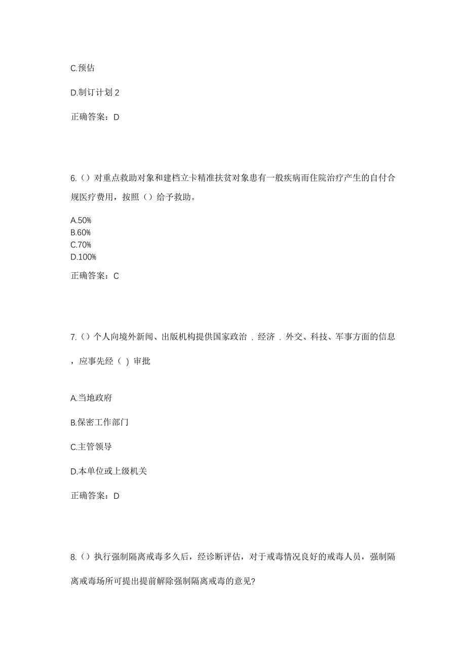 2023年河北省保定市高碑店市军城街道李中旺村社区工作人员考试模拟题及答案_第3页