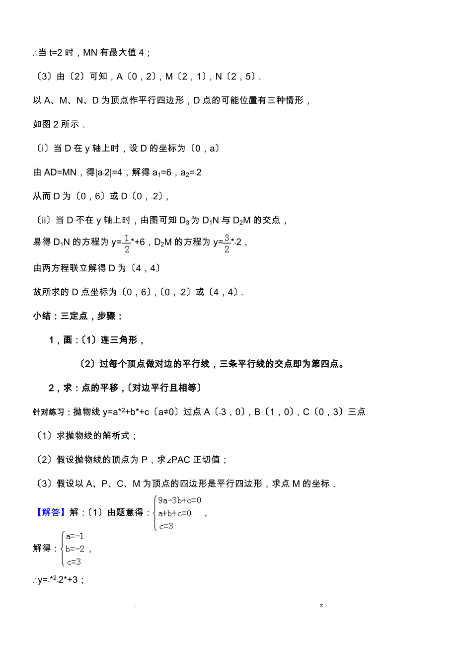 探索平行四边形存在性问题教师用答案_第2页