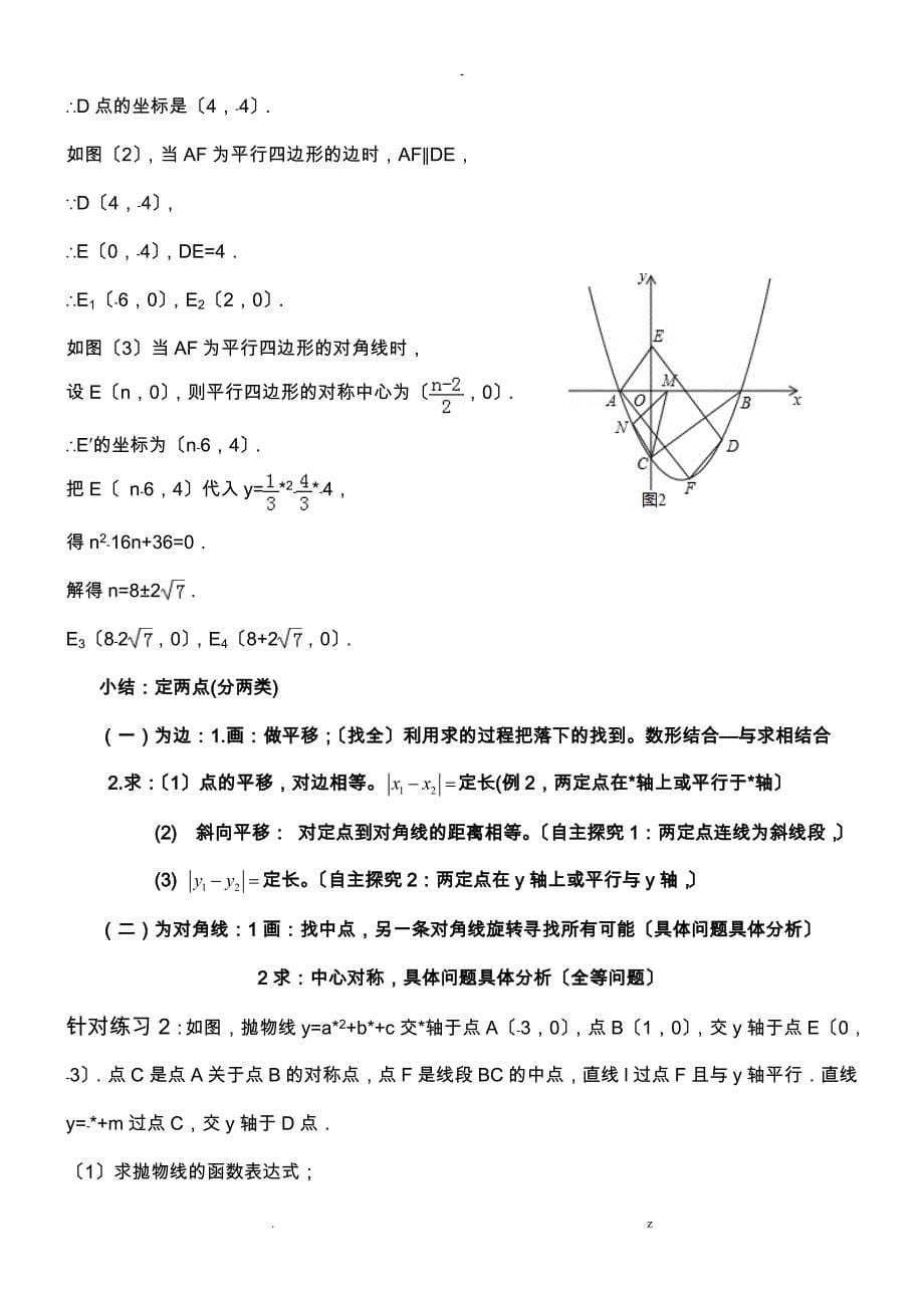 探索平行四边形存在性问题教师用答案_第5页