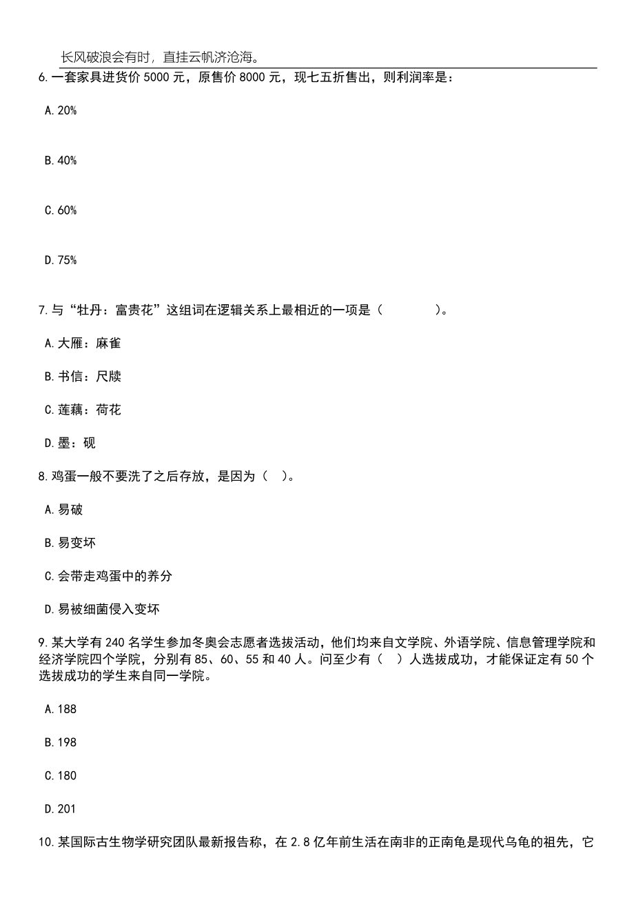 2023年06月河南洛阳栾川县公开招聘部分乡镇事业单位工作人员5名笔试题库含答案详解_第3页