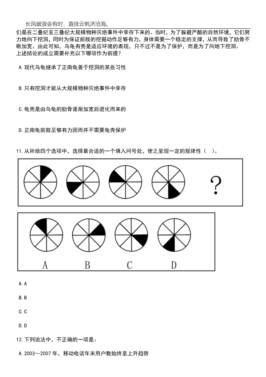 2023年06月河南洛阳栾川县公开招聘部分乡镇事业单位工作人员5名笔试题库含答案详解_第4页