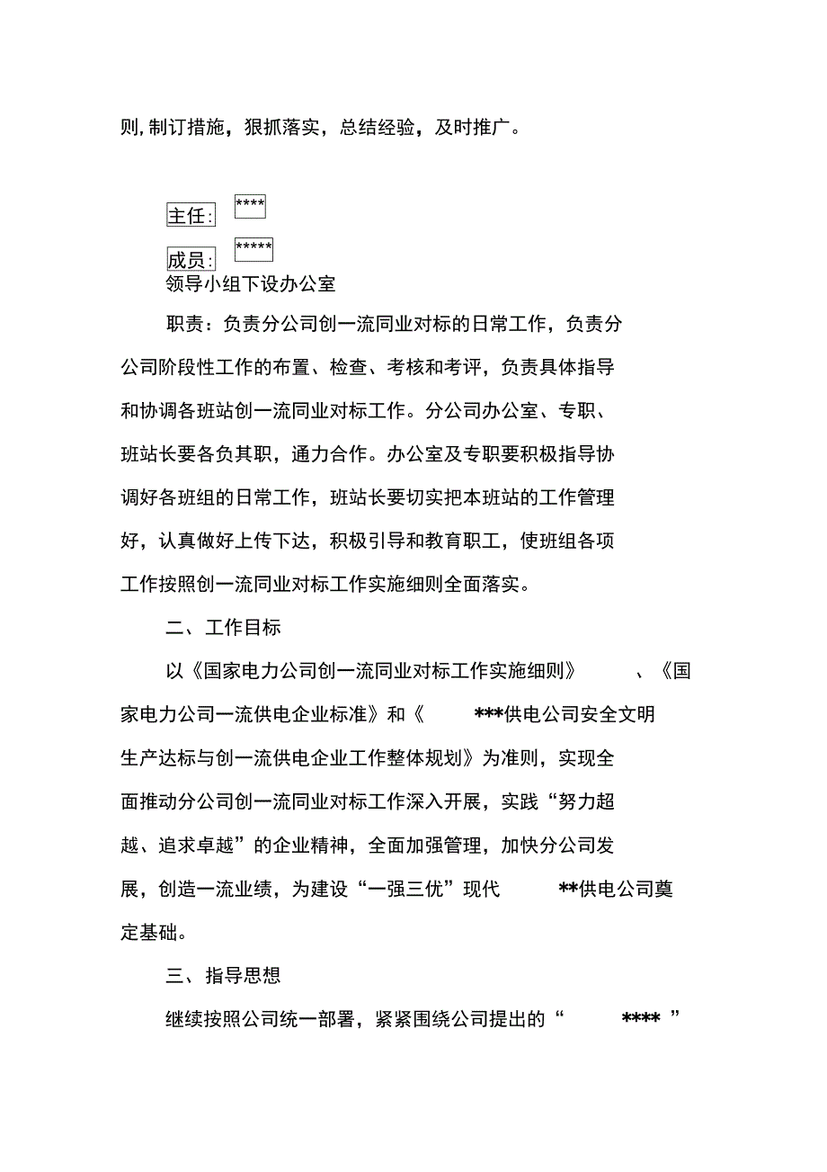 供电分公司创一流同业对标工作实施方案_第2页