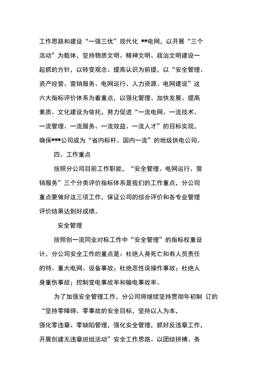 供电分公司创一流同业对标工作实施方案_第3页