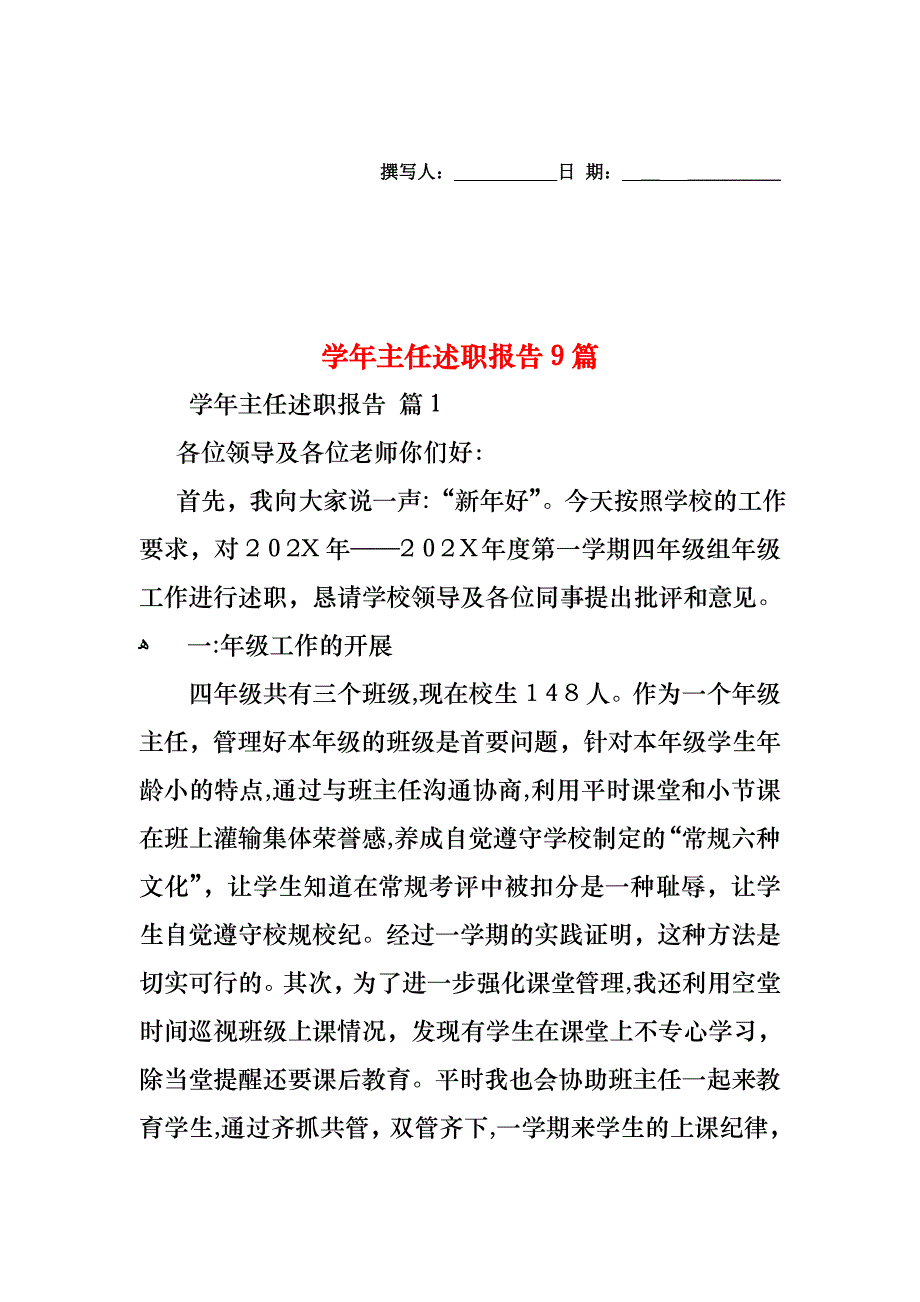 主任述职报告9篇3_第1页