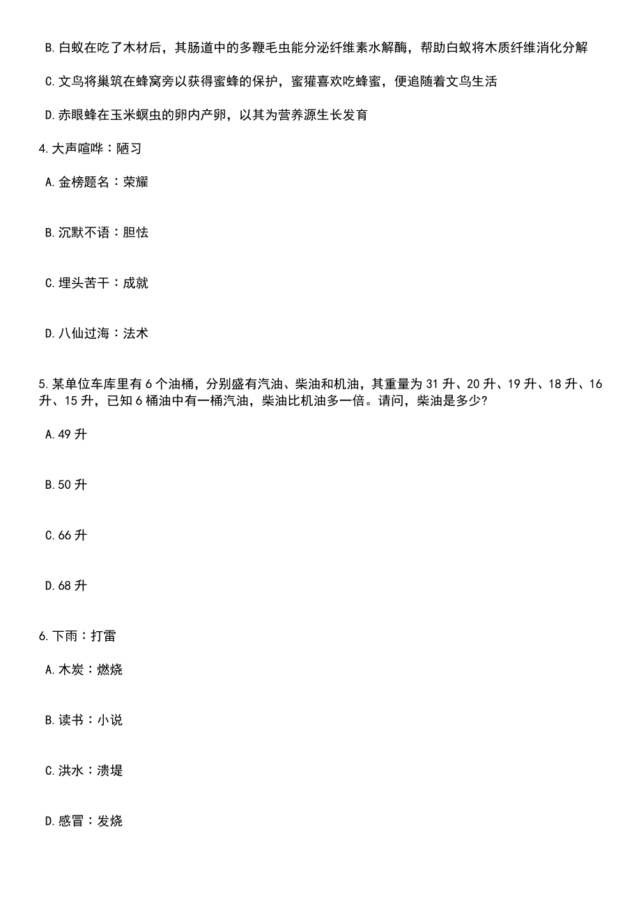 2023年05月福建龙岩市连城县人民政府第五次全国经济普查领导小组办公室公开招聘编外工作人员6人笔试题库含答案带解析_第2页