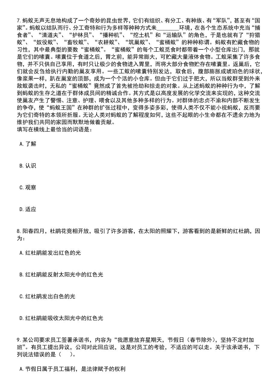 2023年05月福建龙岩市连城县人民政府第五次全国经济普查领导小组办公室公开招聘编外工作人员6人笔试题库含答案带解析_第3页