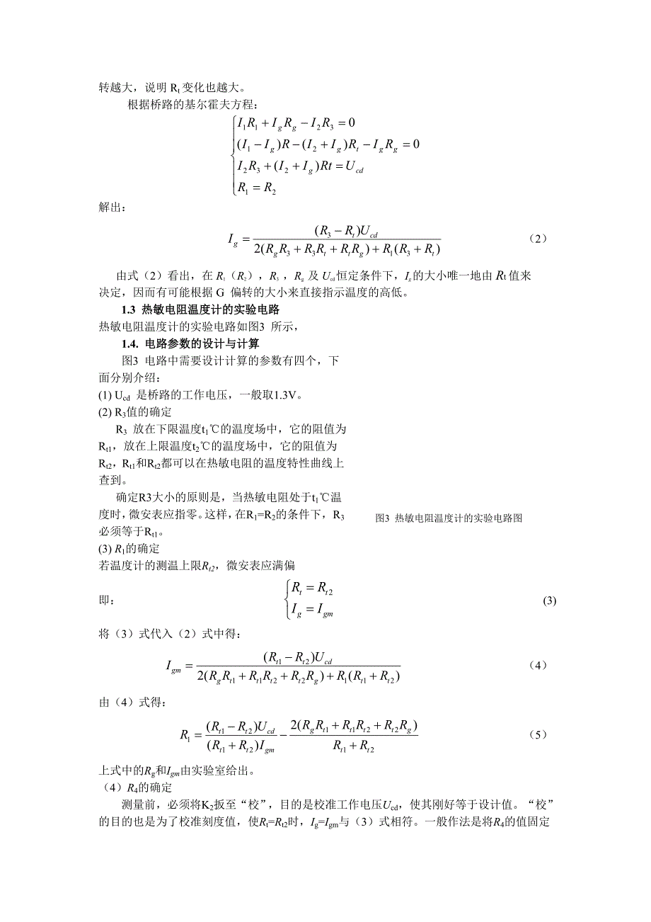 热敏电阻温度特性及热敏电阻温度计的设计_第3页