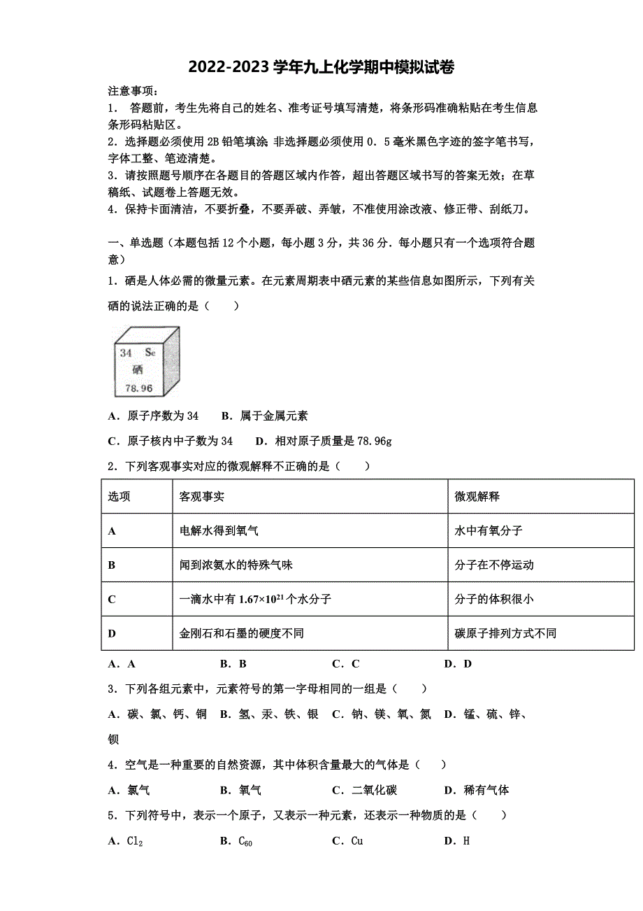 2022年广东省深圳市大鹏新区九年级化学第一学期期中学业质量监测试题含解析.doc_第1页