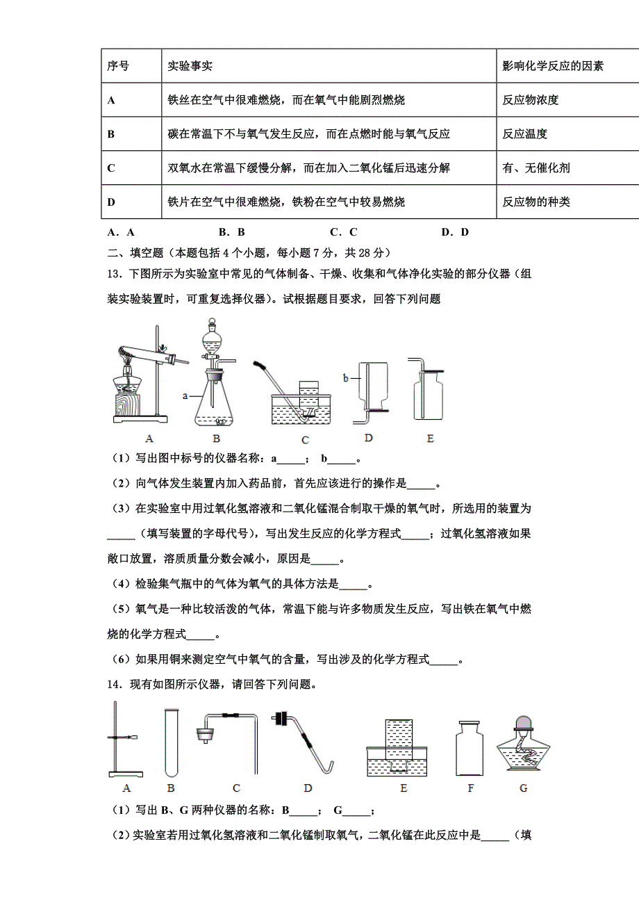 2022年广东省深圳市大鹏新区九年级化学第一学期期中学业质量监测试题含解析.doc_第3页