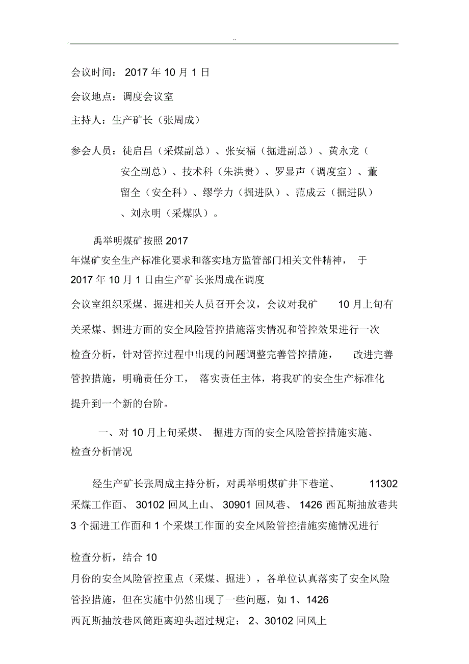 10月上旬安全风险管控措施分析评估报告_第2页