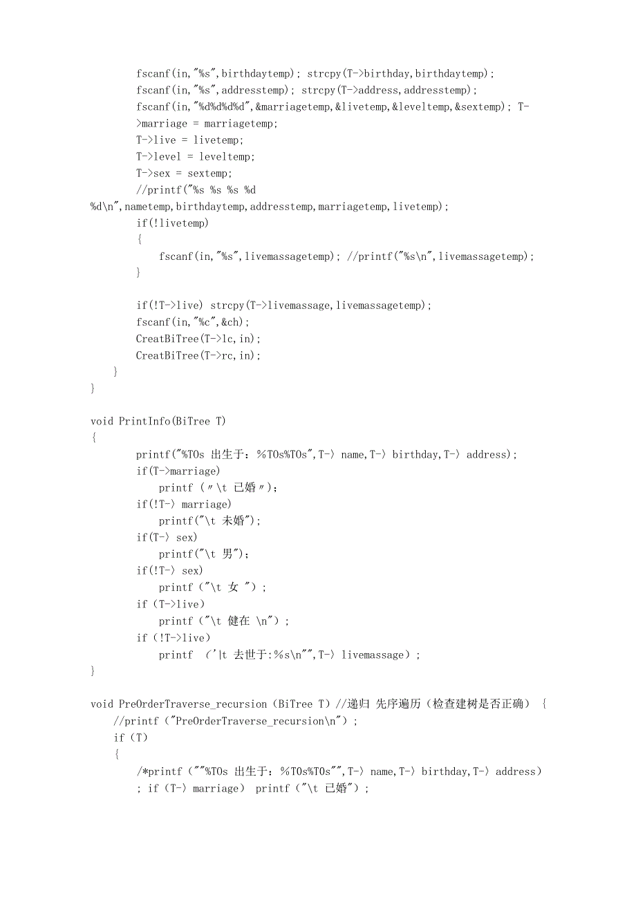 数据结构_家谱管理系统_第3页