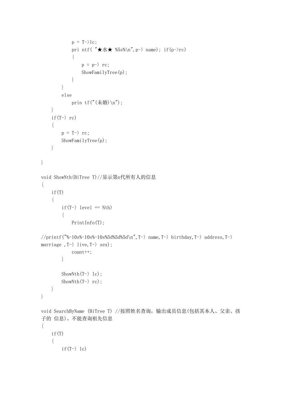 数据结构_家谱管理系统_第5页