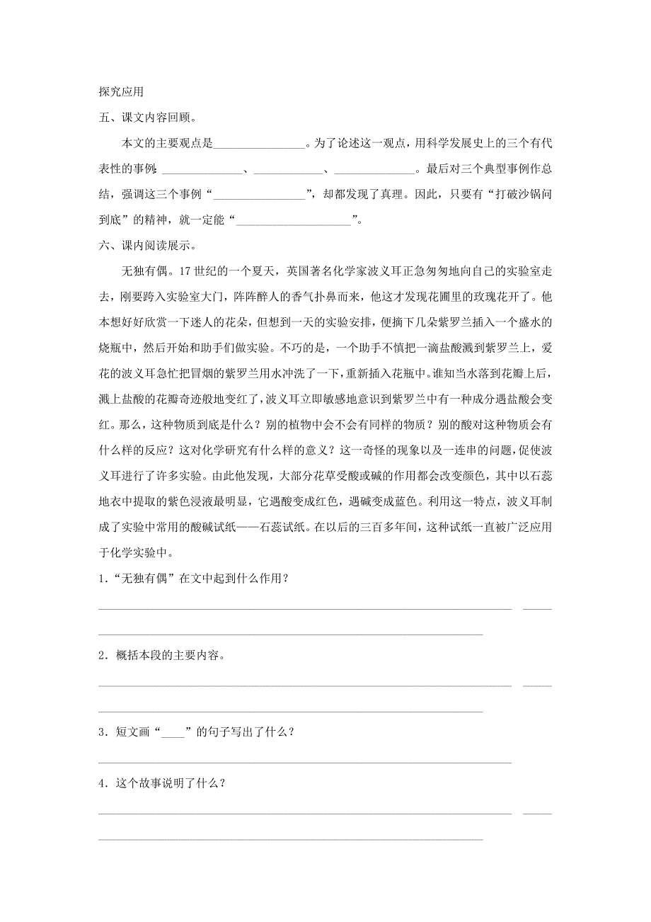 《真理诞生于一百个问号之后》课堂同步作业_第2页