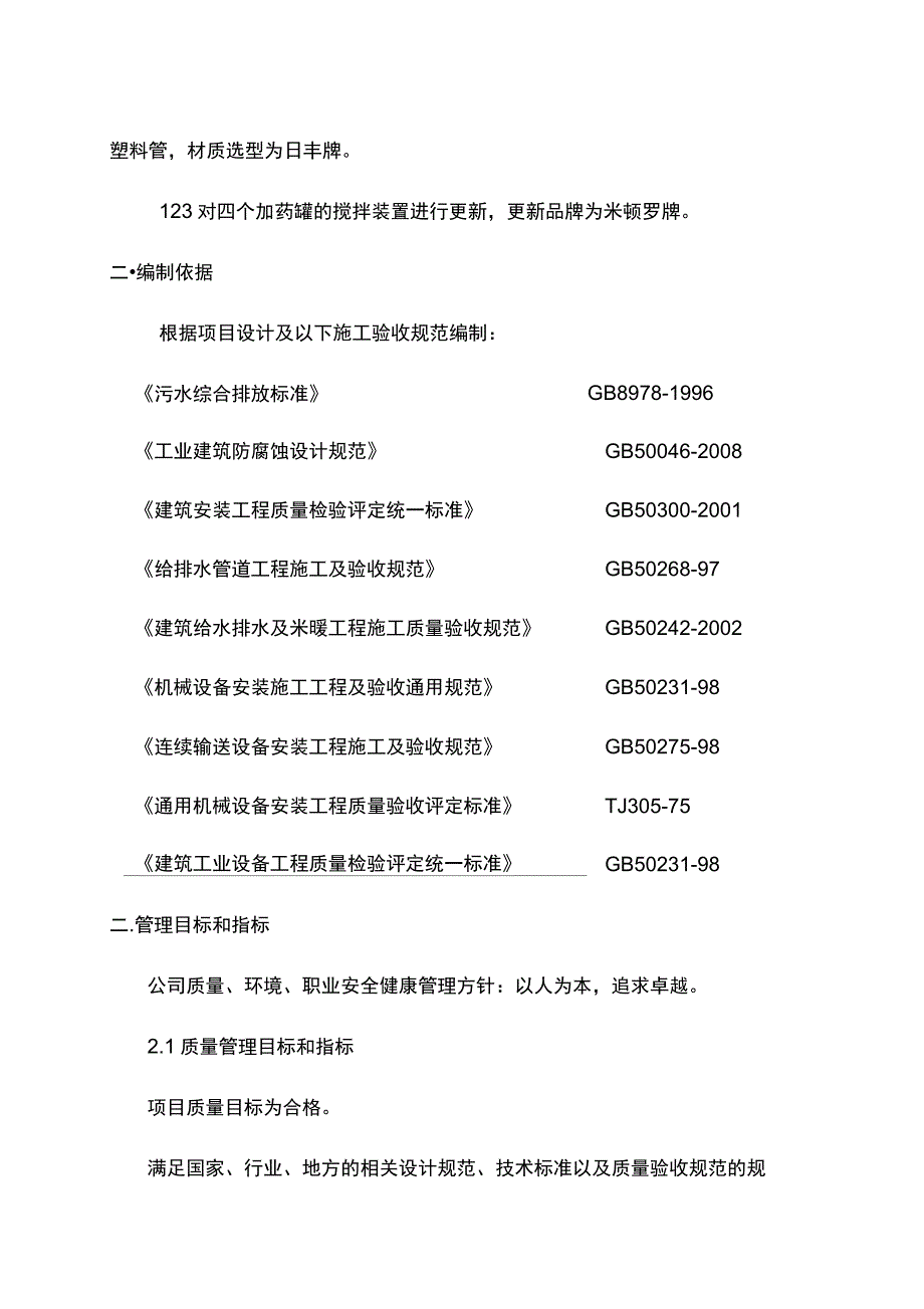 水处理总站设备维修施工组织方案_第2页