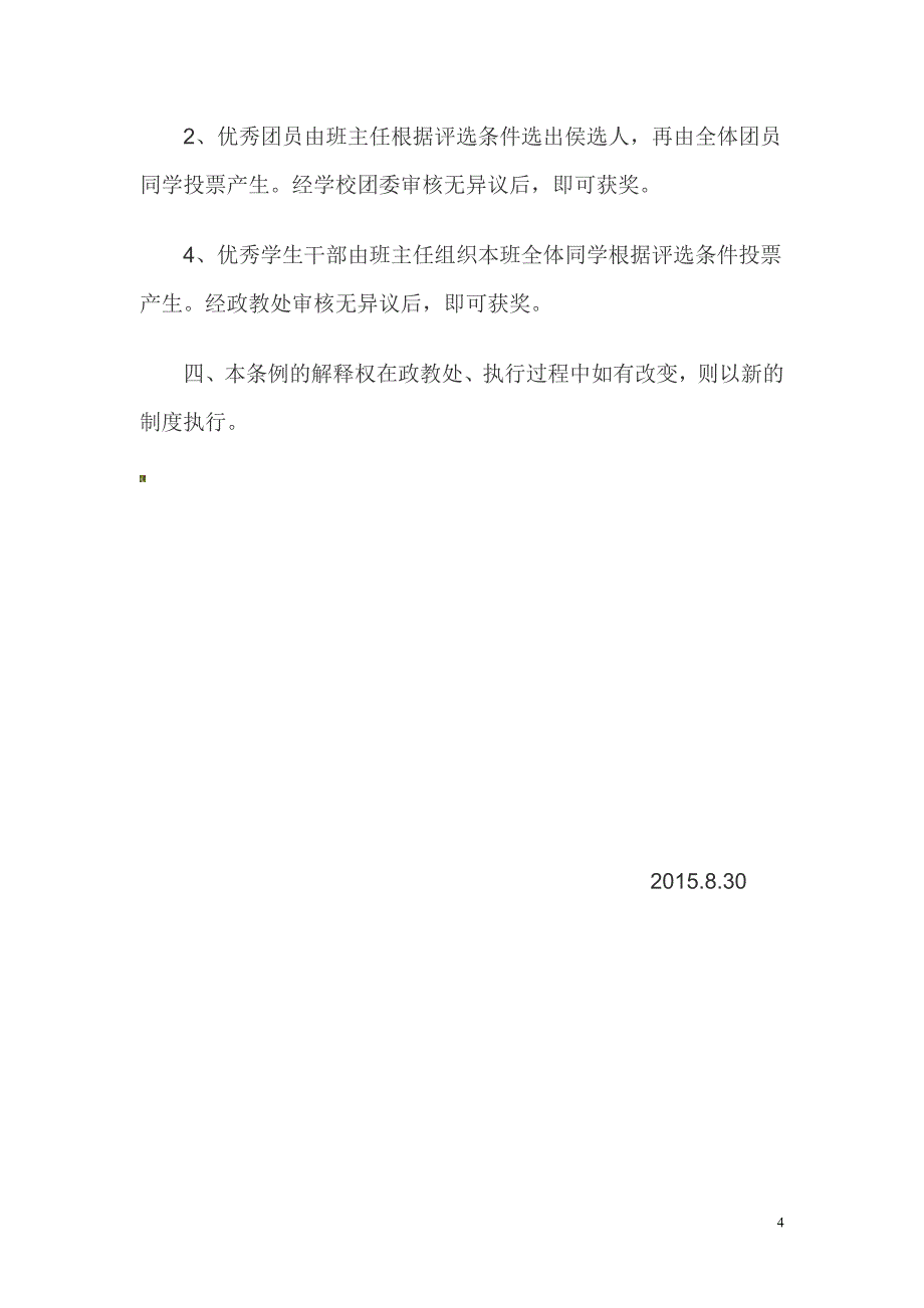 学校学生表彰激励制度.doc_第4页