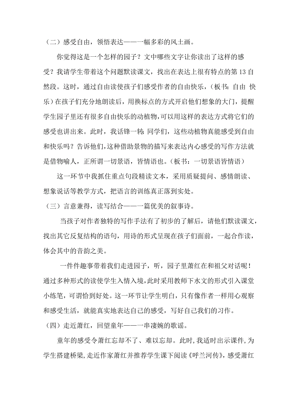 我和祖父的园子说课简稿.doc_第4页