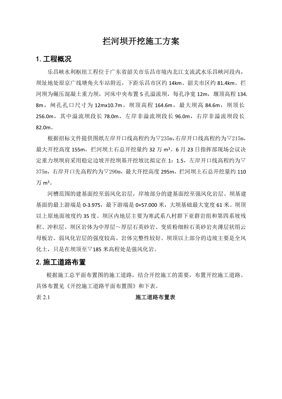 下游河道开挖施工方案 (修改的).doc_第2页