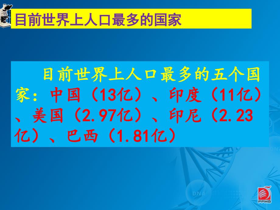 26人口增长对生态环境的影响_第3页