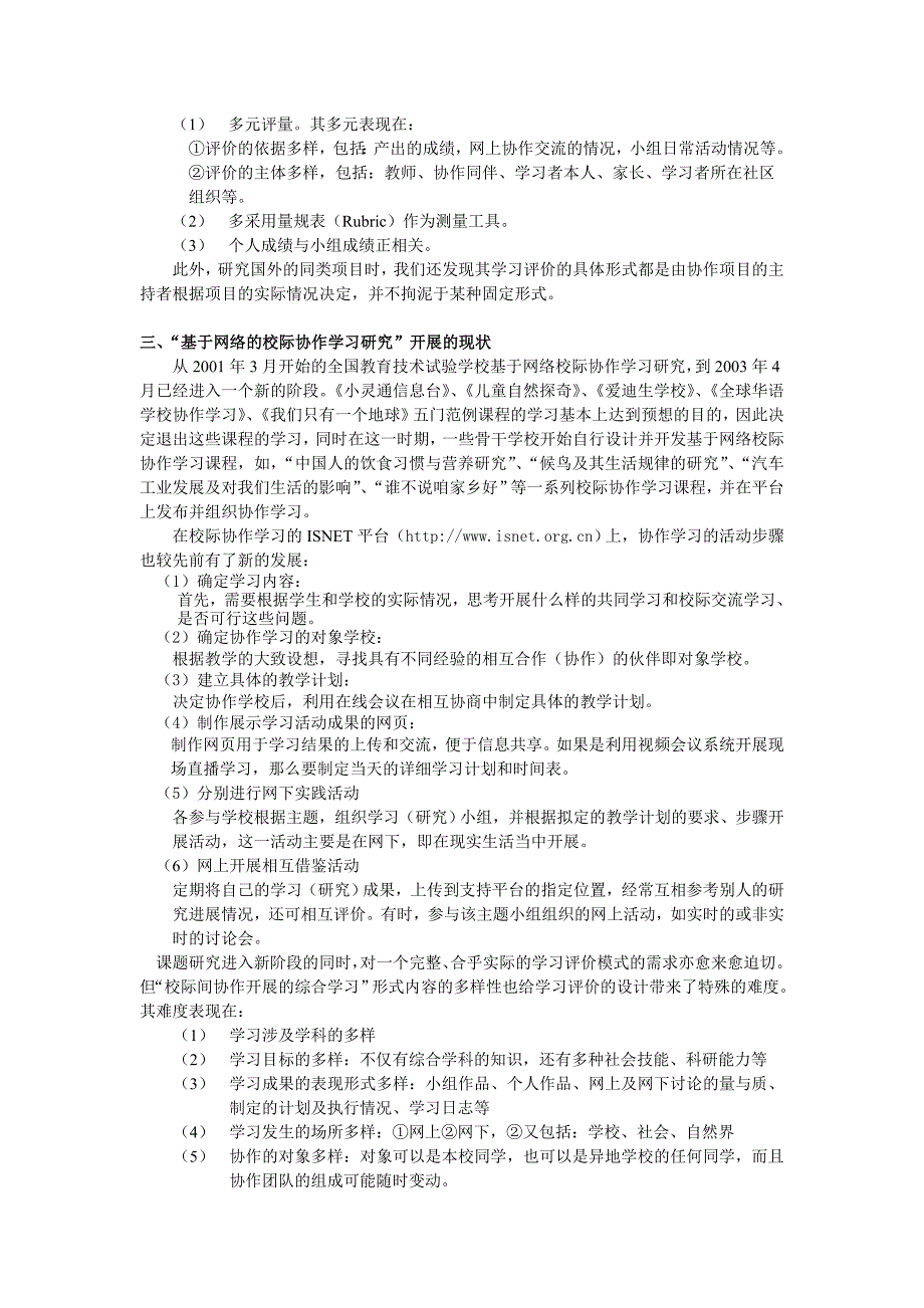 论文设计基于网络的校际协作学习中EPortfolio学习评价的设计04069_第2页