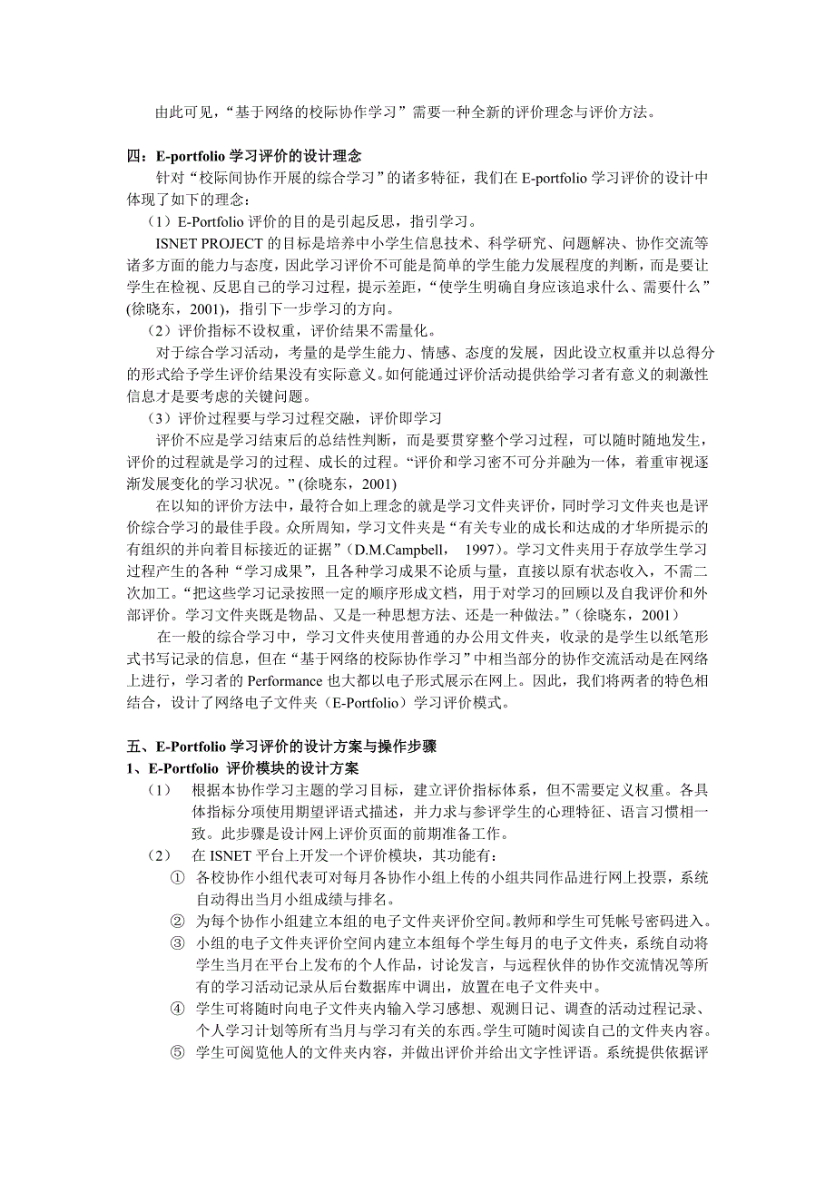 论文设计基于网络的校际协作学习中EPortfolio学习评价的设计04069_第3页