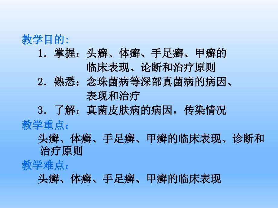 皮肤性病学——真菌性皮肤病_第2页